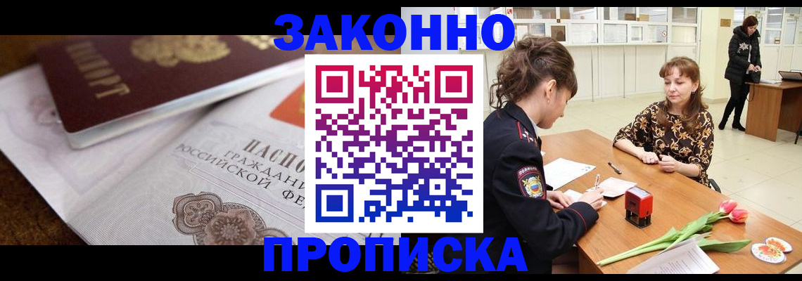 купить прописку в Питкяранте